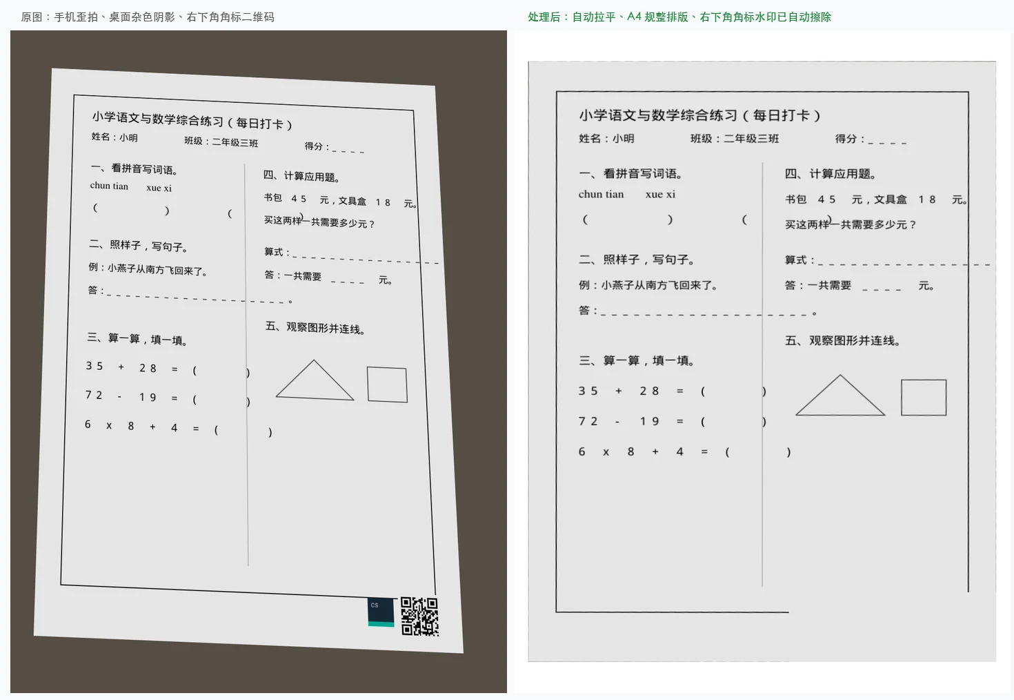 作业处理前后对比